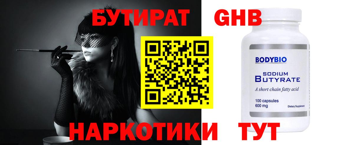 БУТИРАТ бутик  БУТИРАТ  Реутов  Вход с VPN 