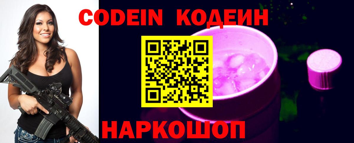 Codein Purple Drank  Вход с VPN  Кодеин Purple Drank  Реутов 