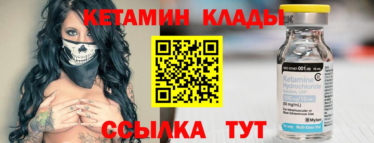 КЕТАМИН ketamine Реутов