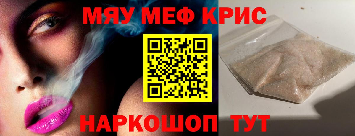 Меф мяу мяу кристаллы Реутов